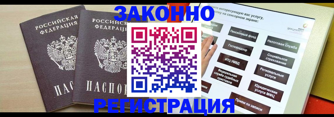 прописка 2025 в Армавире