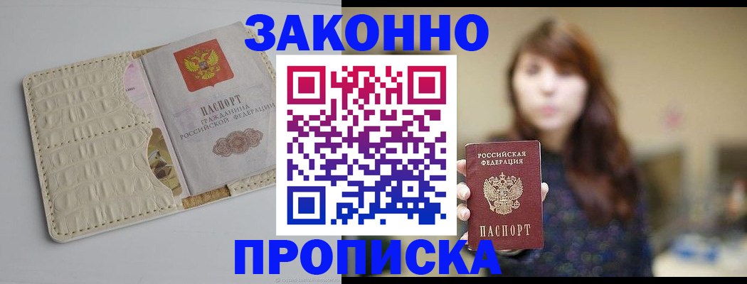 прописка в квартире в Армавире