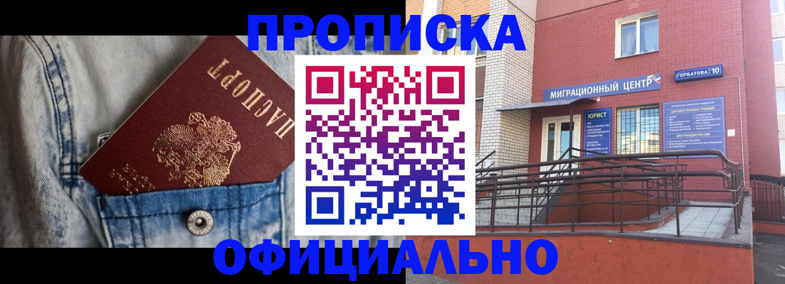 прописка для работы в Армавире