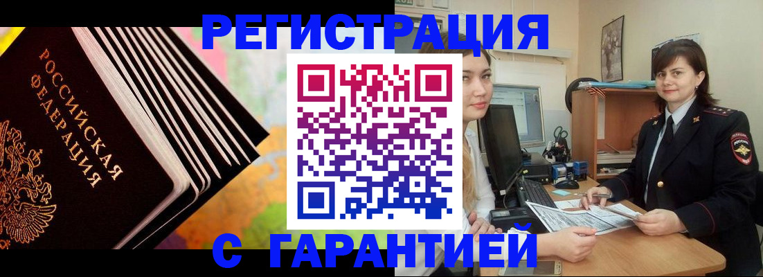 где прописаться в Армавире