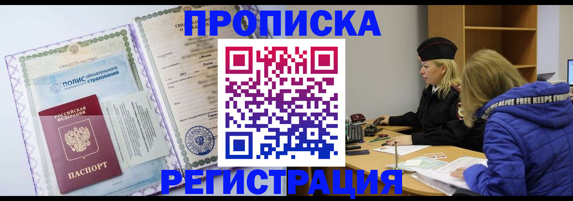 миграционный учет в Армавире